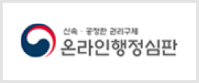 온라인행정심판