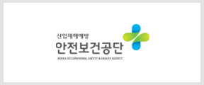 안전보건공단
